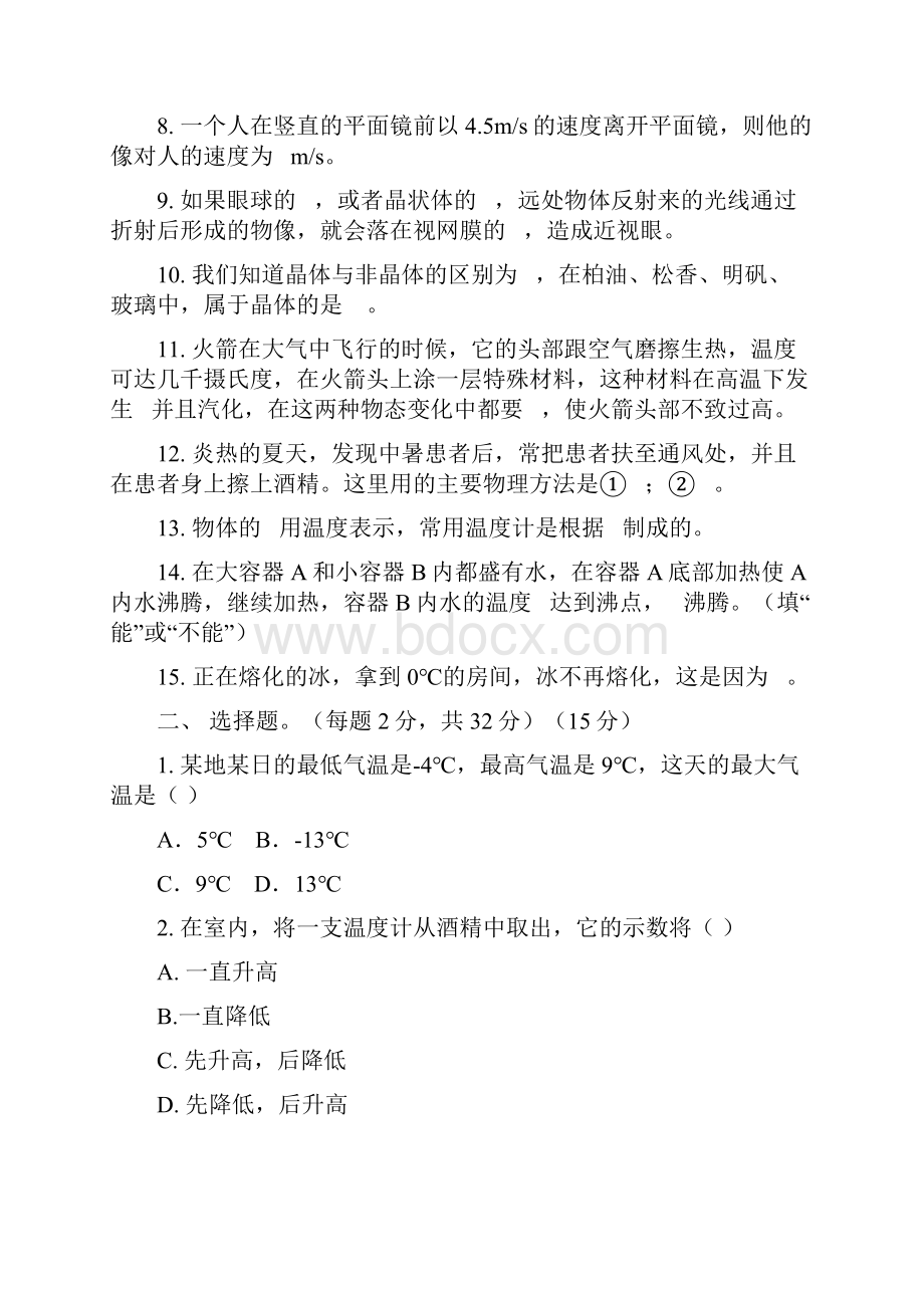 新人教学年度初二物理月考测试题.docx_第2页