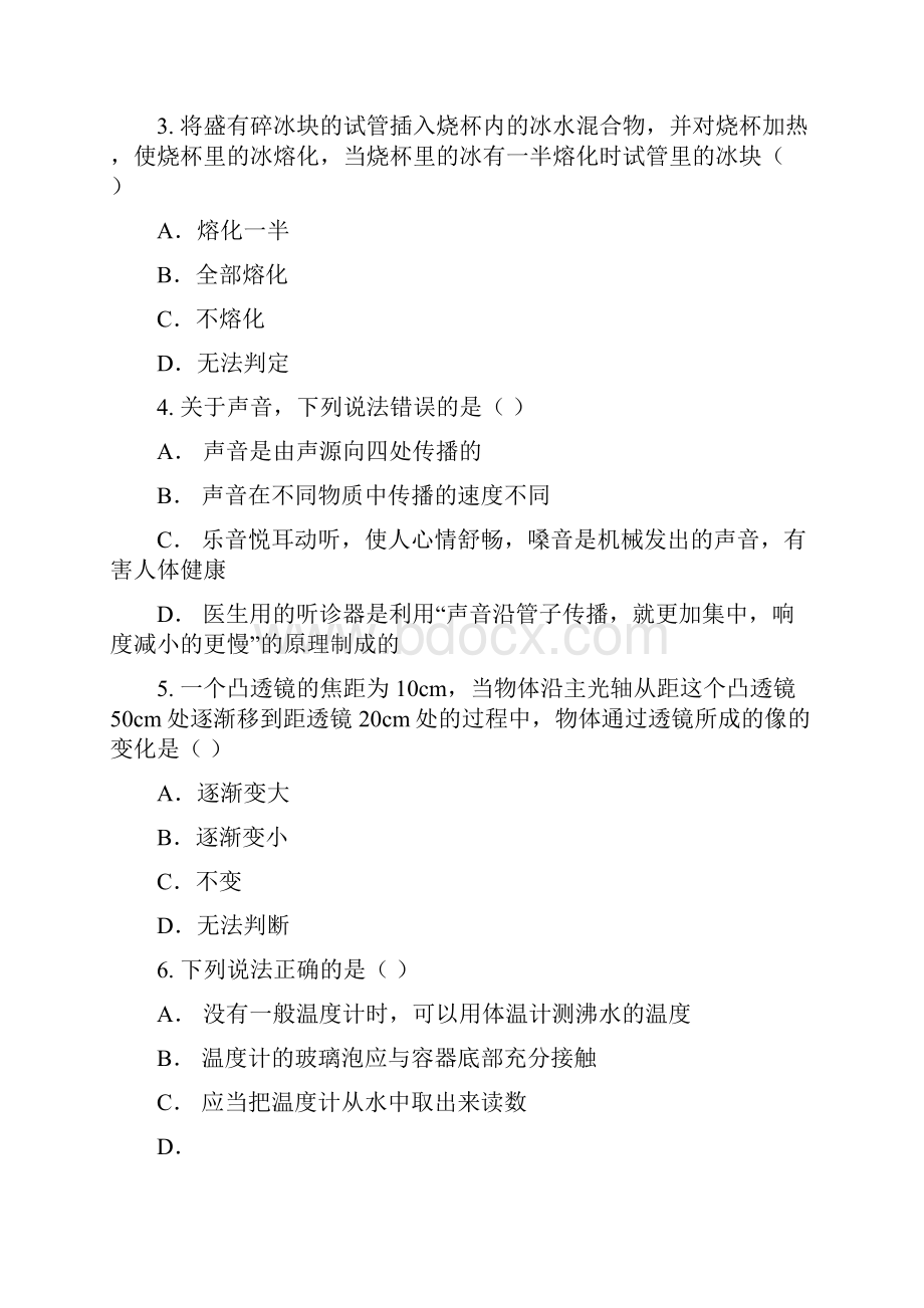 新人教学年度初二物理月考测试题.docx_第3页