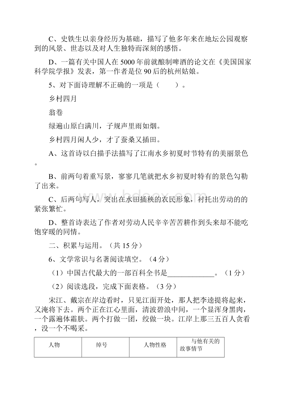 山东省莱芜市初中学业考试语文模拟试题六.docx_第2页