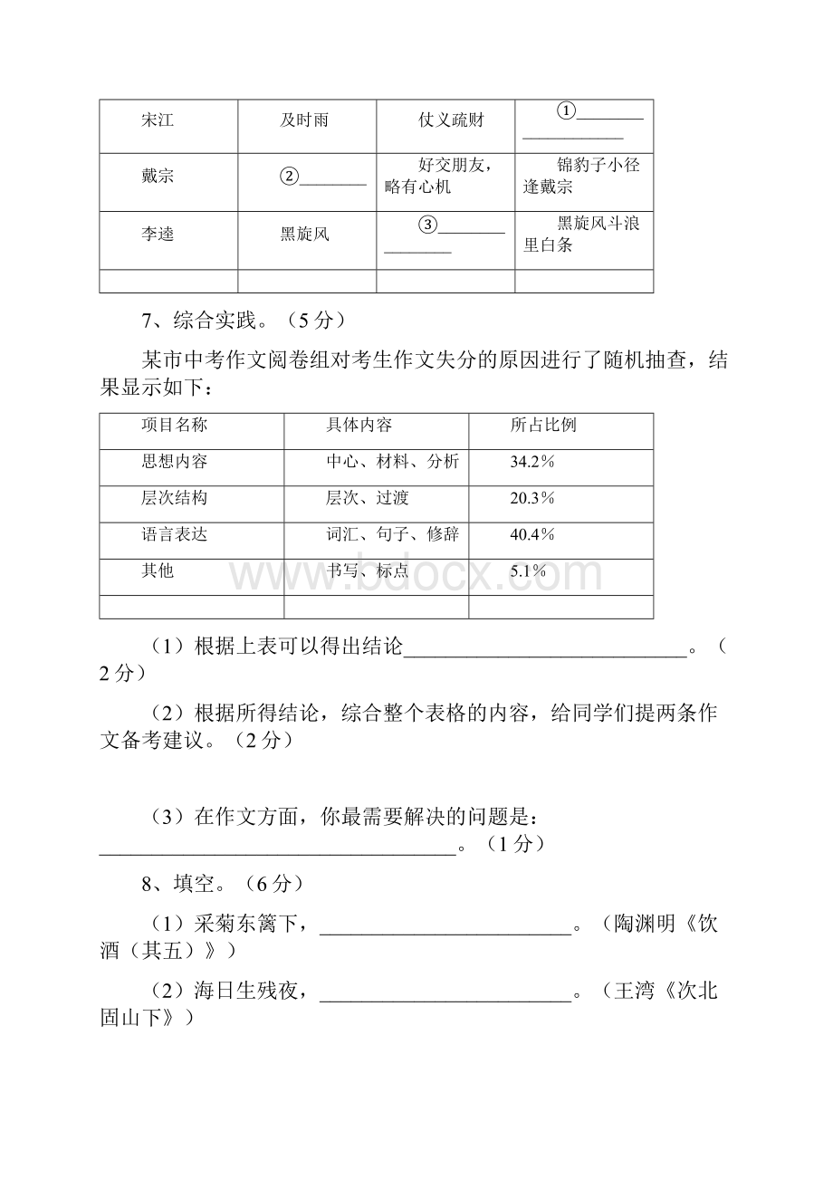 山东省莱芜市初中学业考试语文模拟试题六.docx_第3页