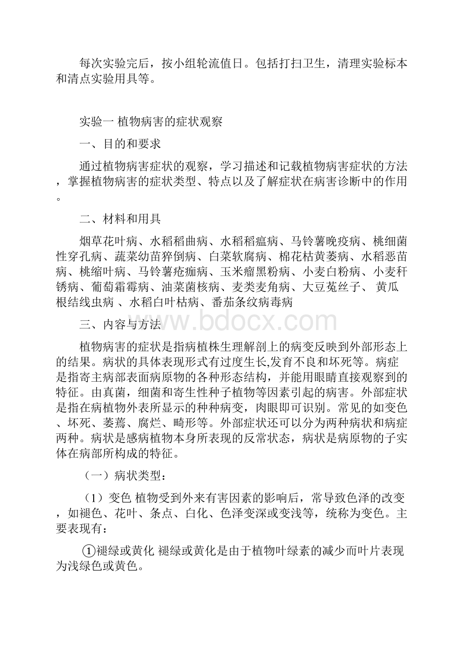 植物病理学实验指导书.docx_第2页