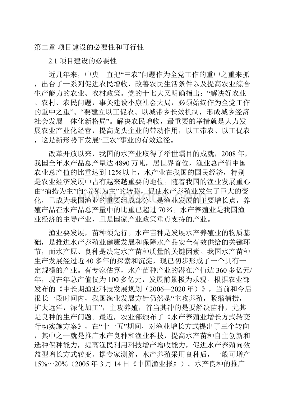 沼虾良种场建设项目可行性研究报告.docx_第3页