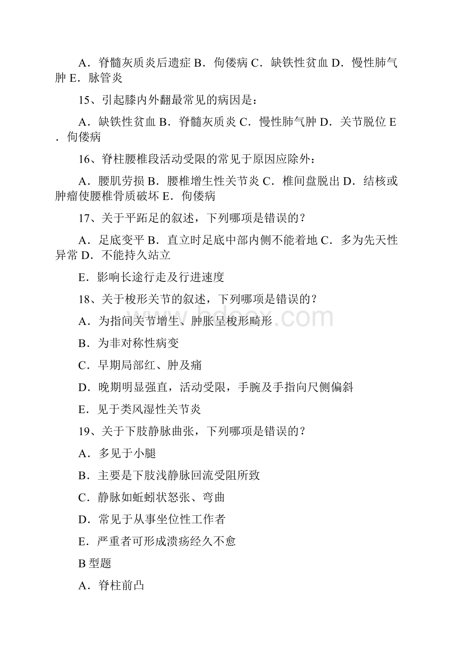 整理第七章脊柱与四肢.docx_第3页