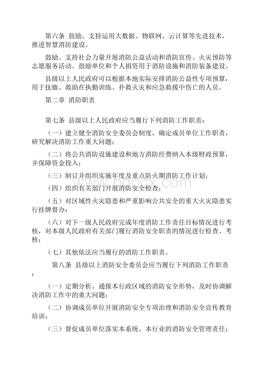 修订版浙江消防条例全文发布.docx_第2页