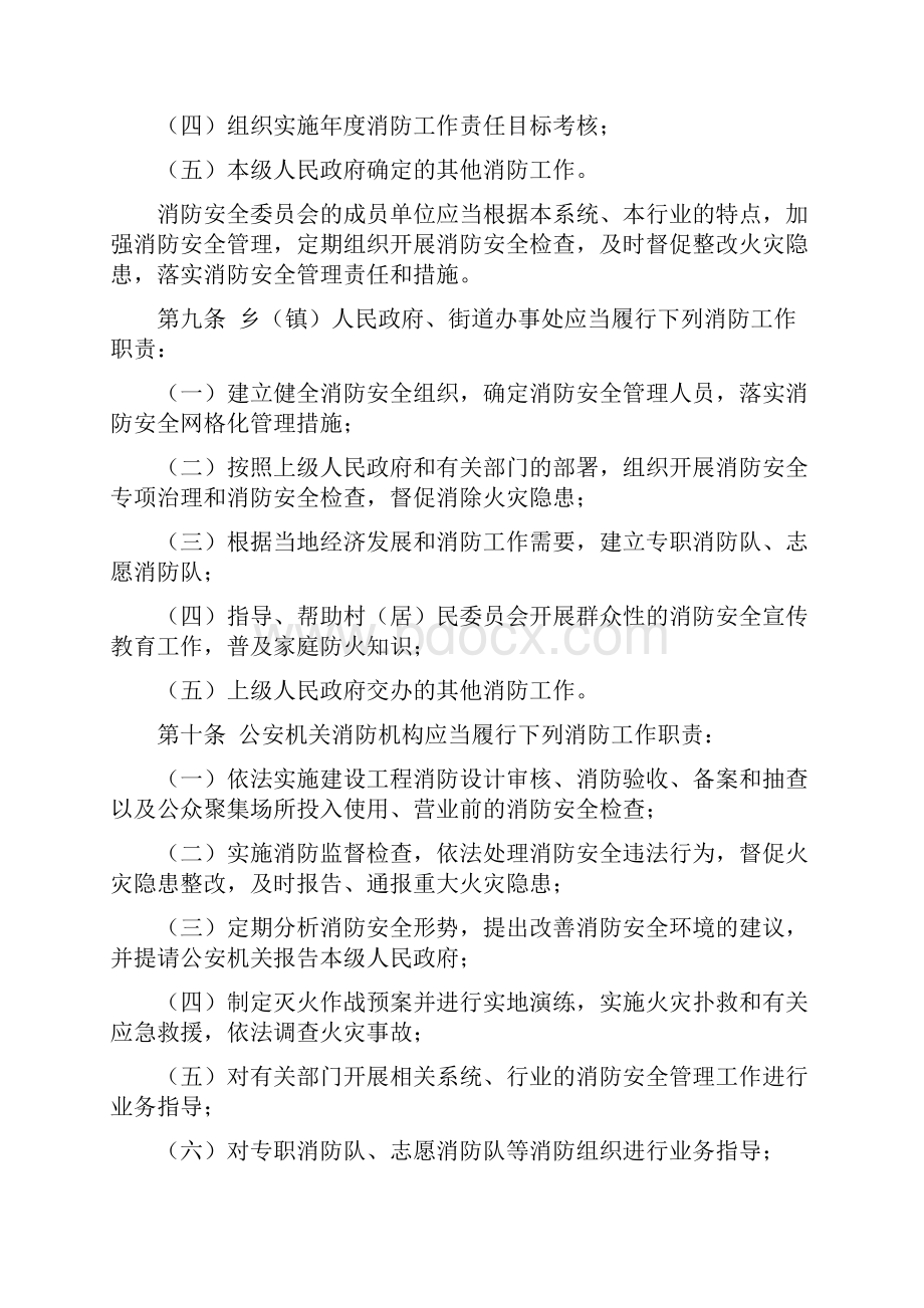 修订版浙江消防条例全文发布.docx_第3页