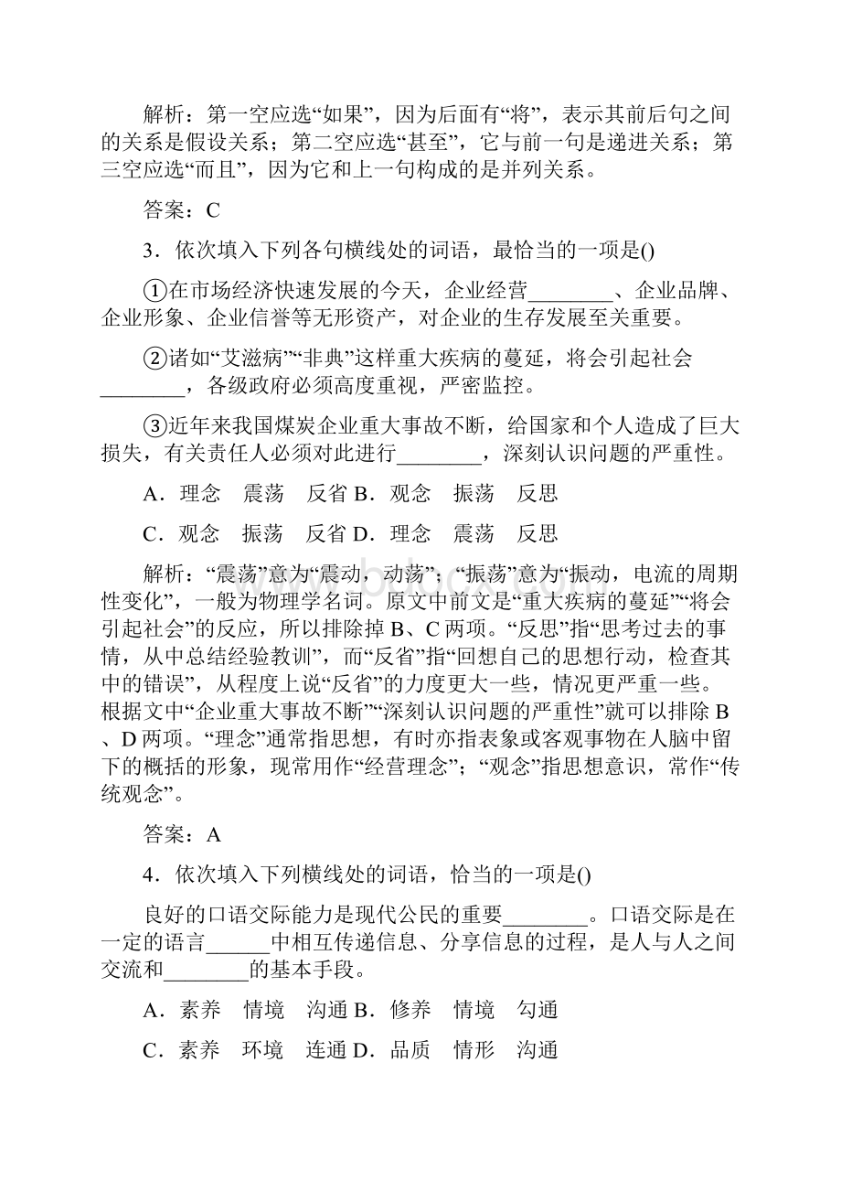 高考语文一轮复习板块一基础知识及运用专题四词语训练.docx_第2页