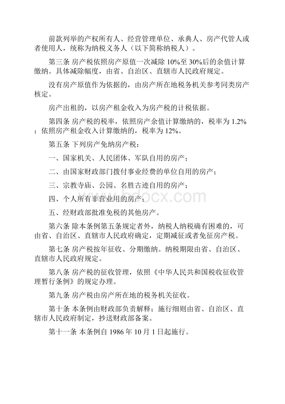 房产税 综合.docx_第3页