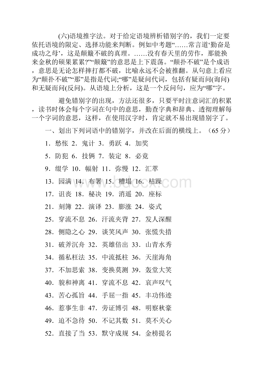 初三生错别字练习精粹.docx_第2页