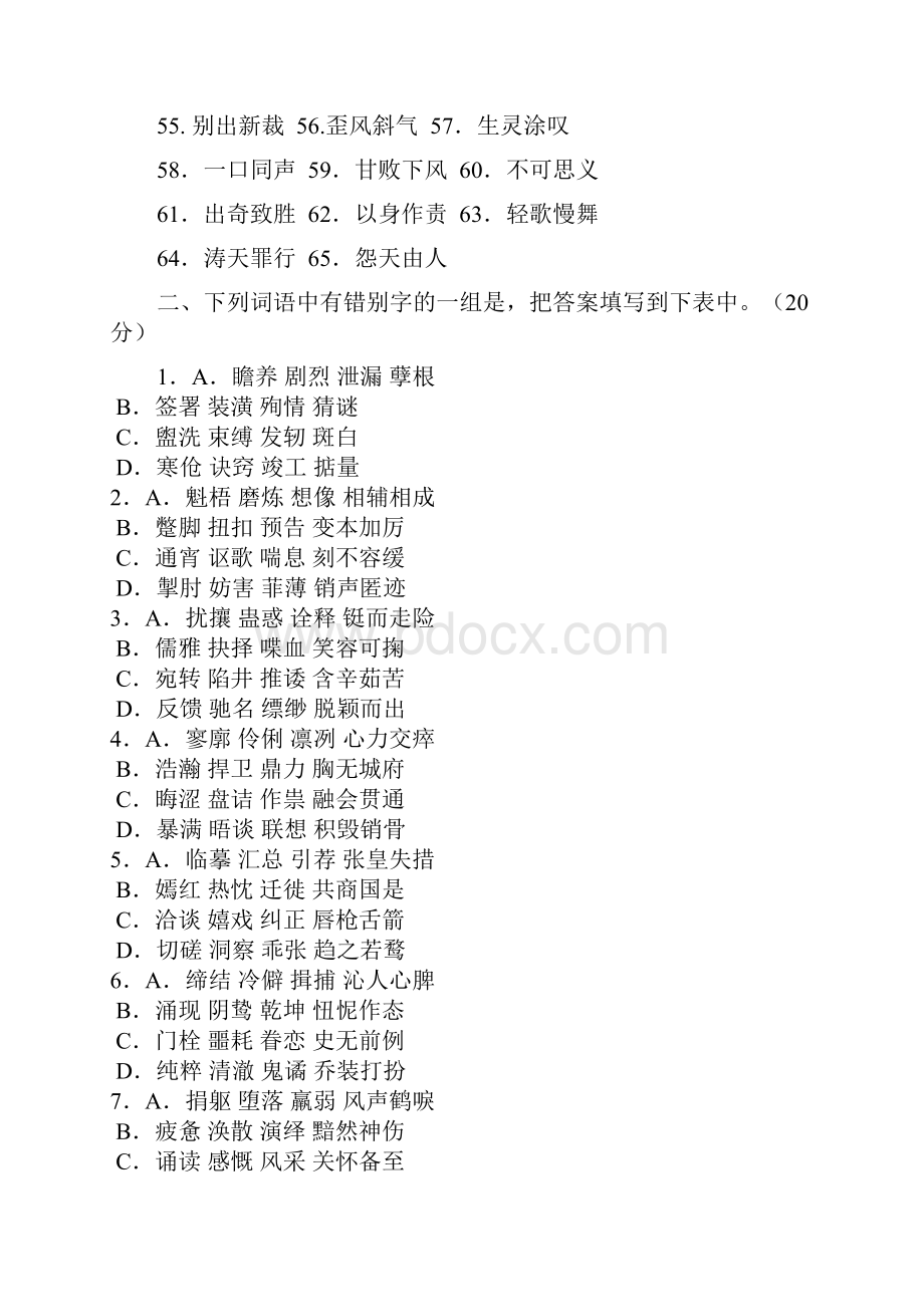 初三生错别字练习精粹.docx_第3页