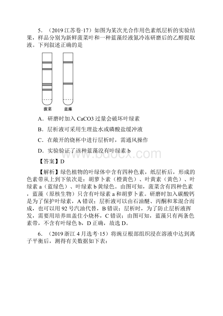 高考生物真题3 光合作用与细胞呼吸三年高考真题生物分项汇编解析版.docx_第3页