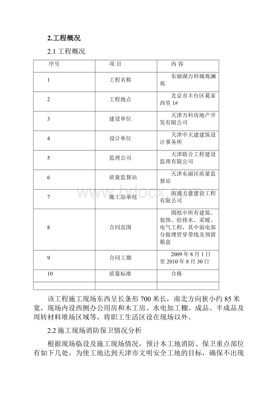 消防保卫方案.docx_第2页