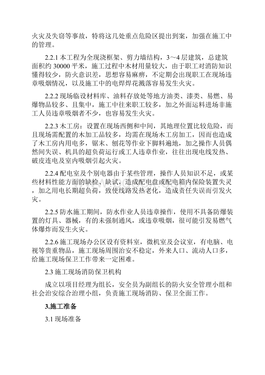 消防保卫方案.docx_第3页