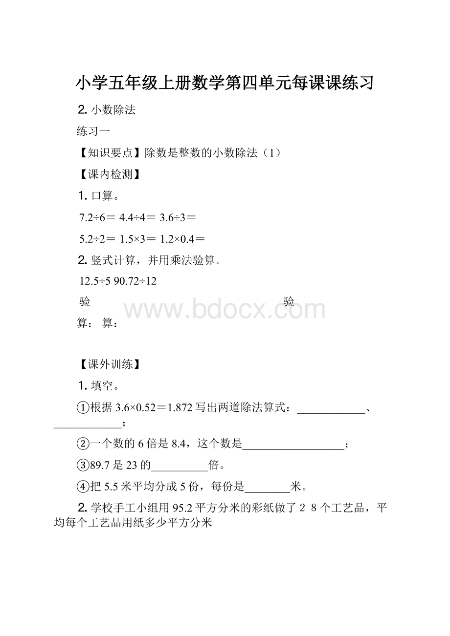 小学五年级上册数学第四单元每课课练习.docx