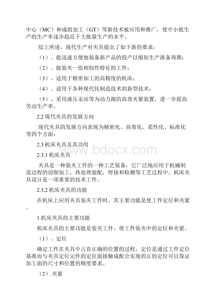 CA6140车床拨叉加工工艺及工装设计铣断夹具讲解.docx_第3页