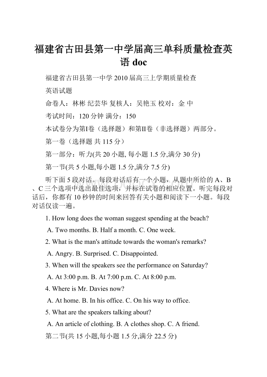 福建省古田县第一中学届高三单科质量检查英语 doc.docx