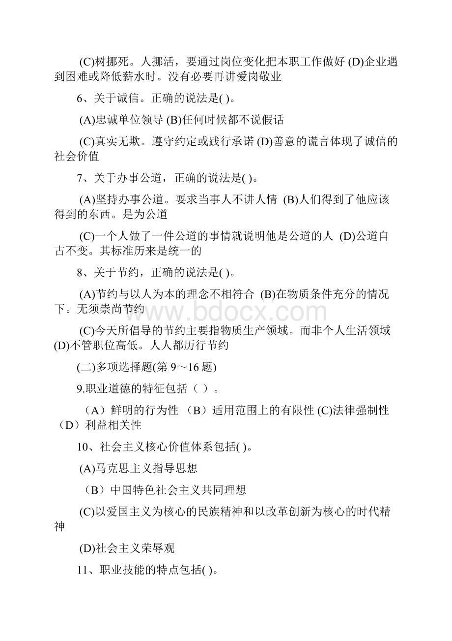 5人力资源三级试题和答案.docx_第2页