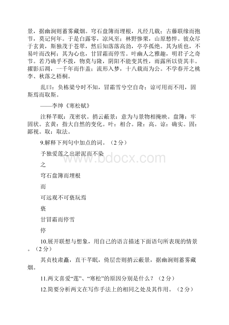 文言文课内外比较阅读题.docx_第2页