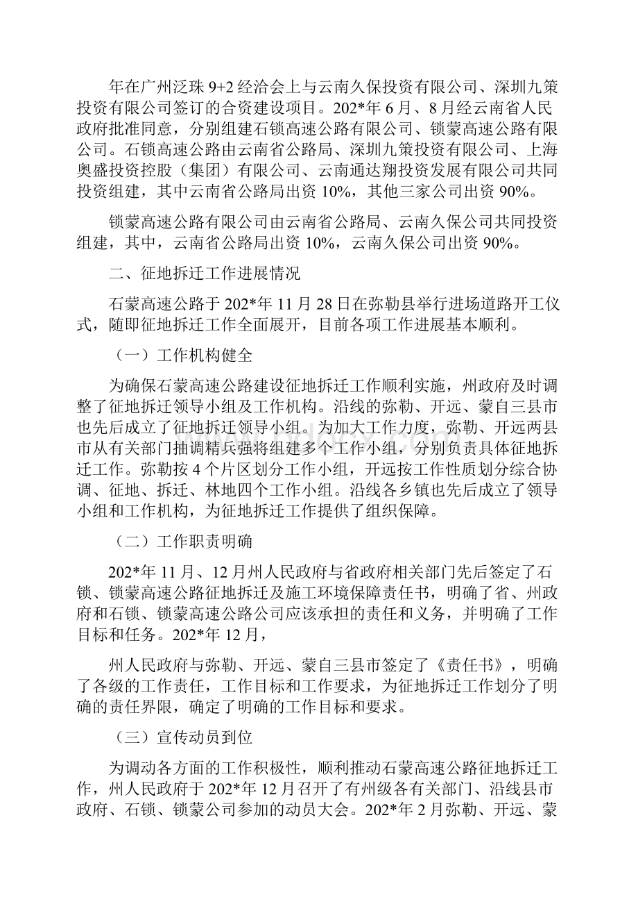 征地拆迁工作汇报精选多篇.docx_第2页