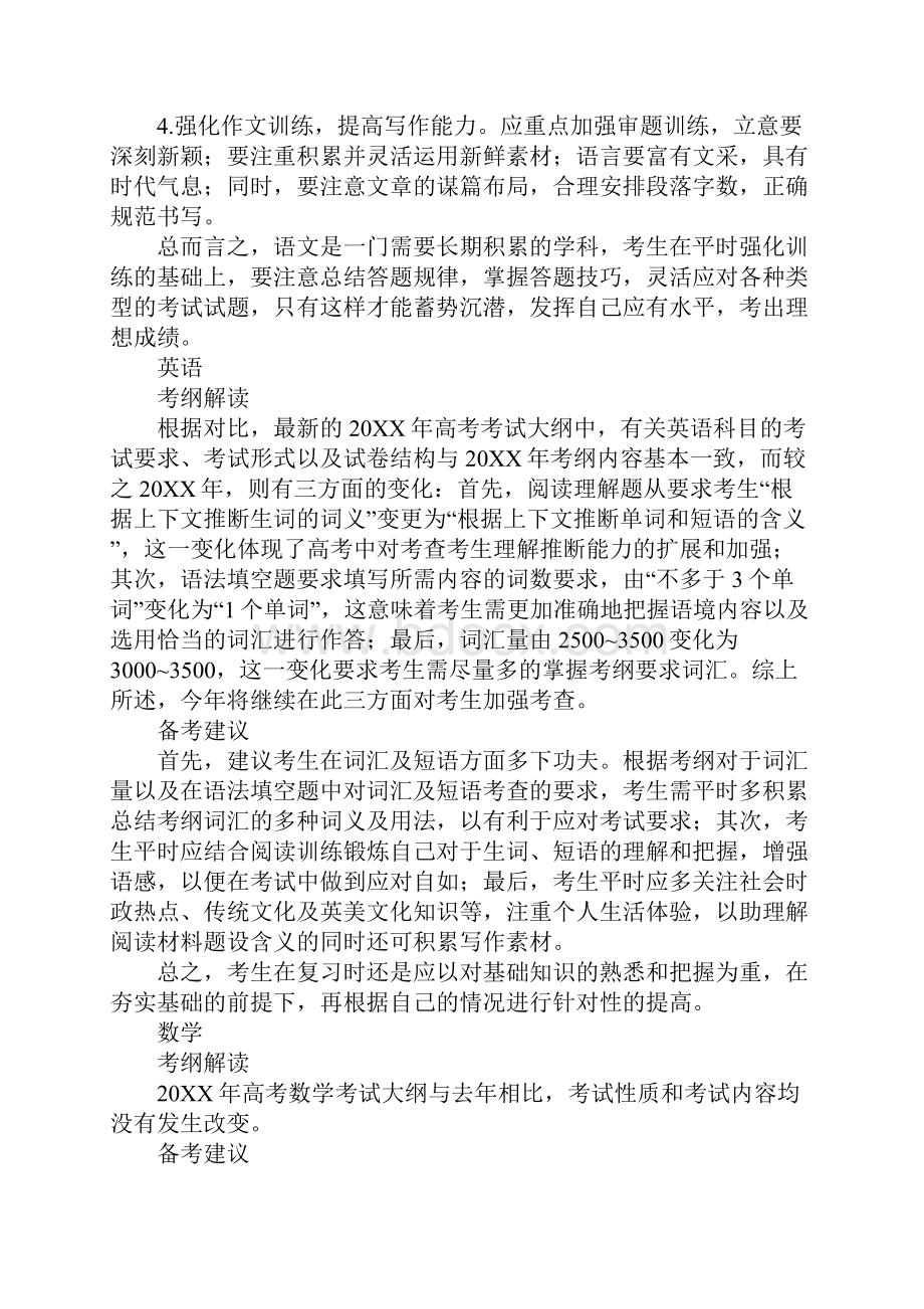 20XX年高考农村专项计划详情.docx_第2页