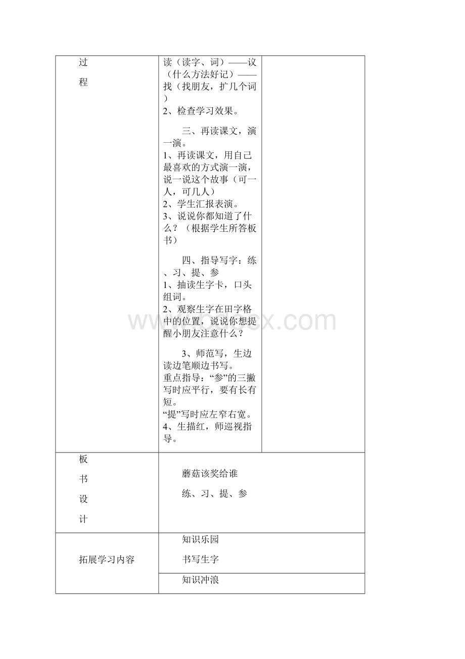 苏教一下第三单元备课.docx_第3页