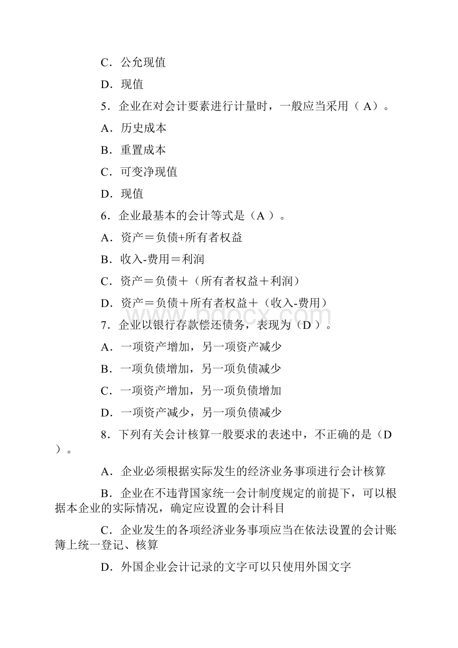 基础会计复习资料1.docx_第2页