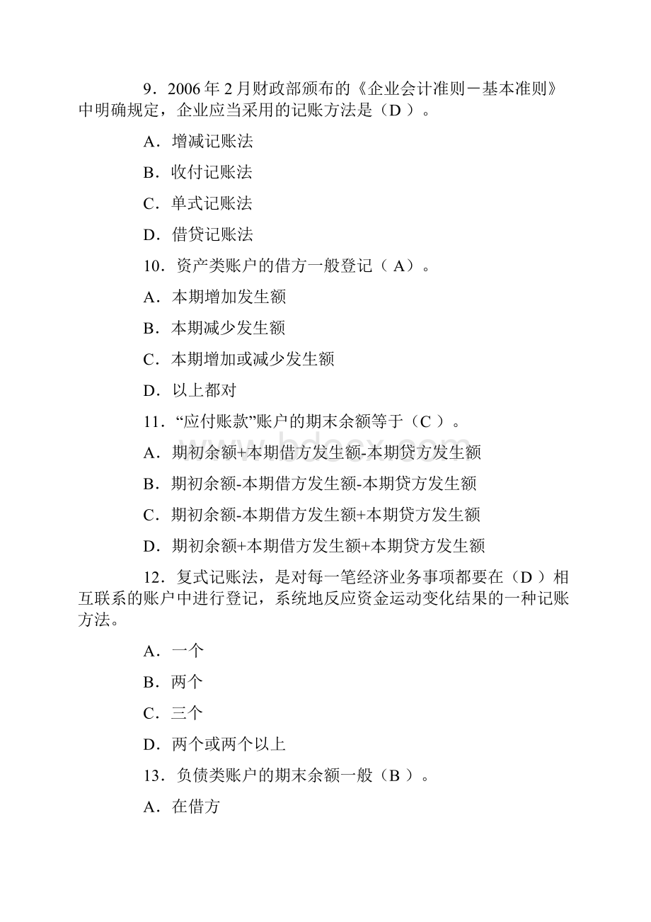 基础会计复习资料1.docx_第3页