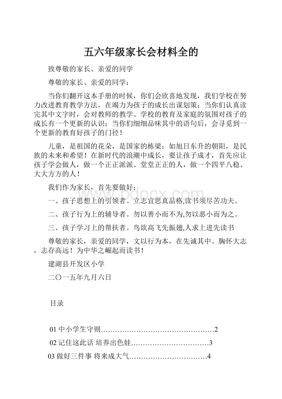 五六年级家长会材料全的.docx