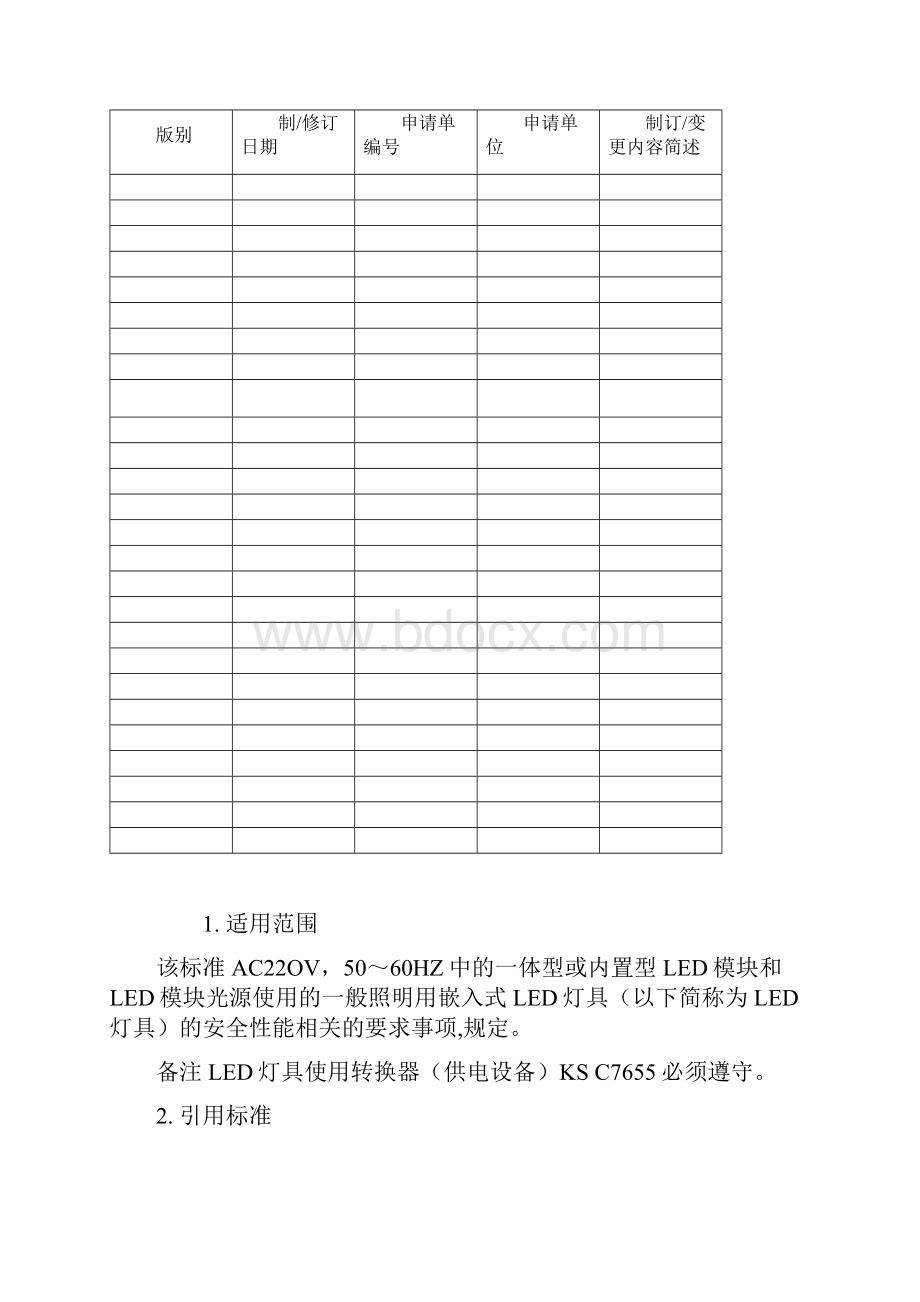 SSWIPJS0002 埋入式及固定型LED灯具标准.docx_第2页