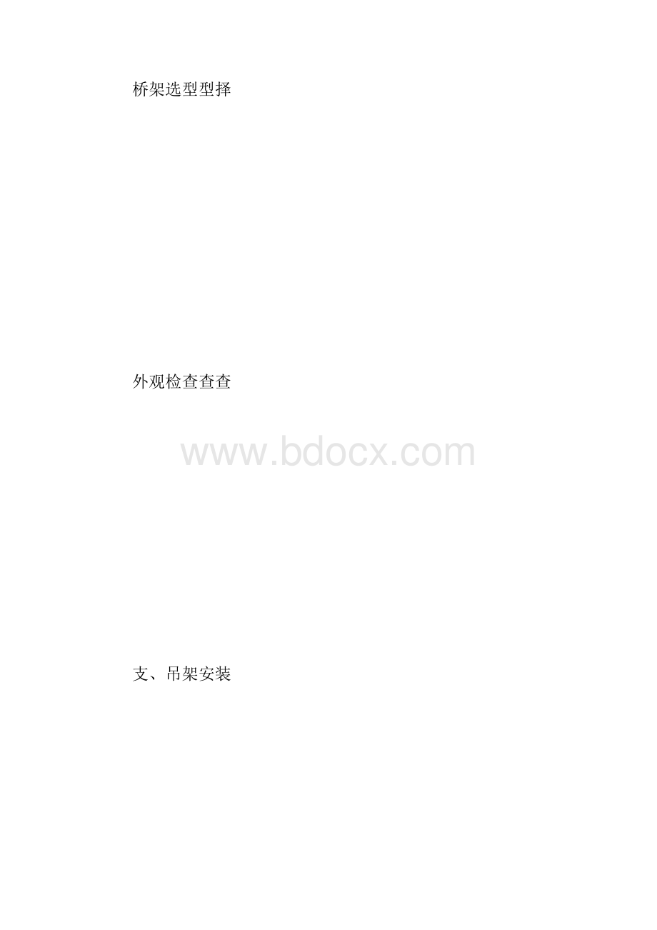 桥架安装技术交底.docx_第2页