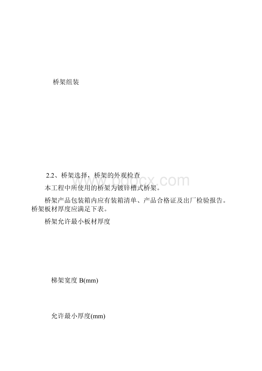 桥架安装技术交底.docx_第3页