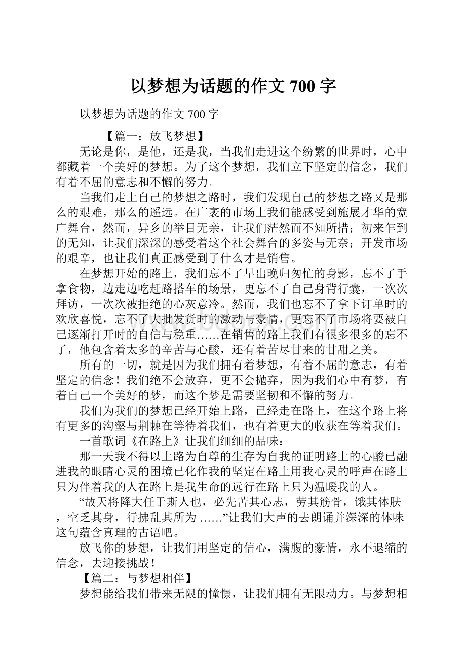 以梦想为话题的作文700字.docx_第1页