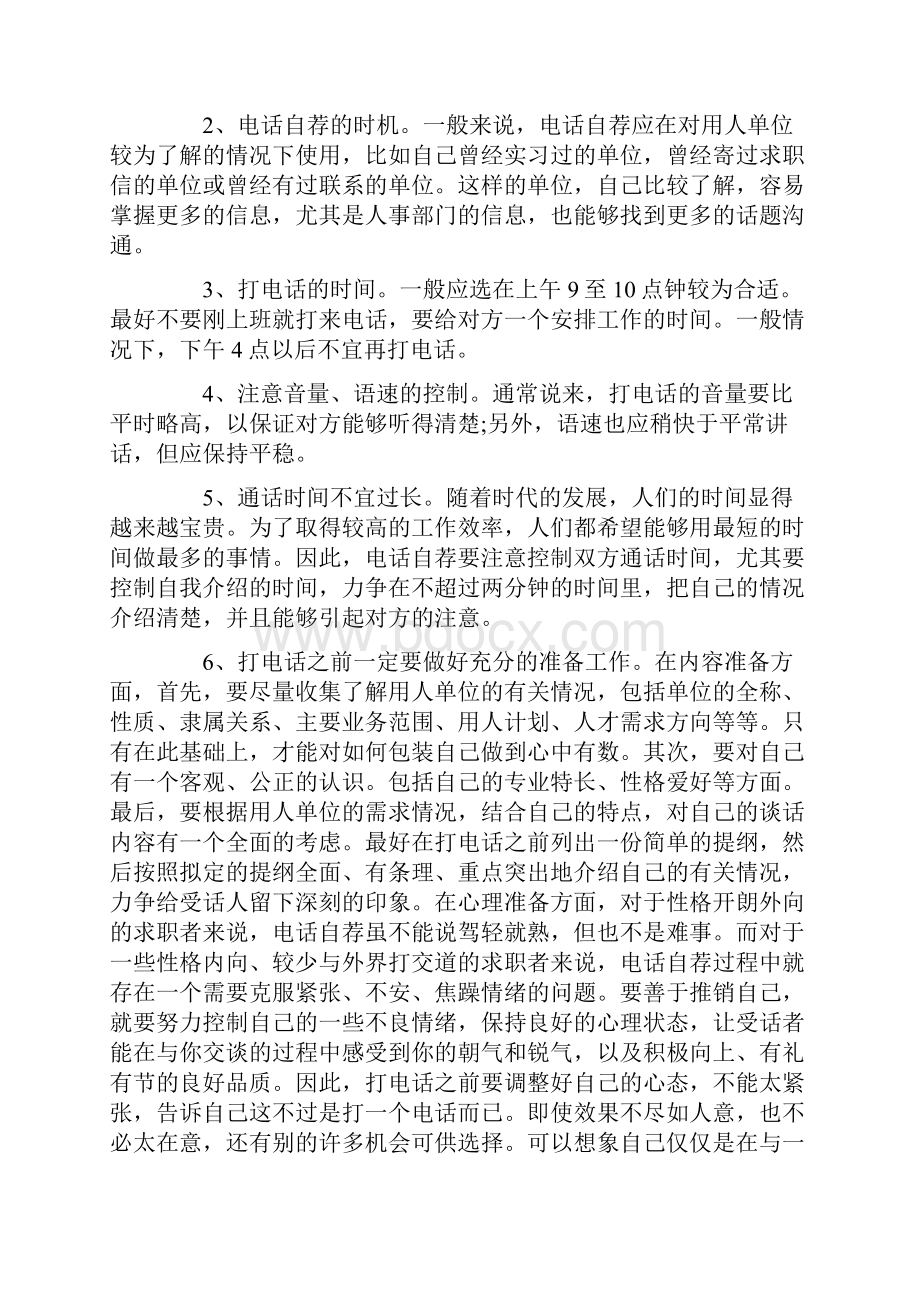 求职礼仪注意事项2篇.docx_第3页