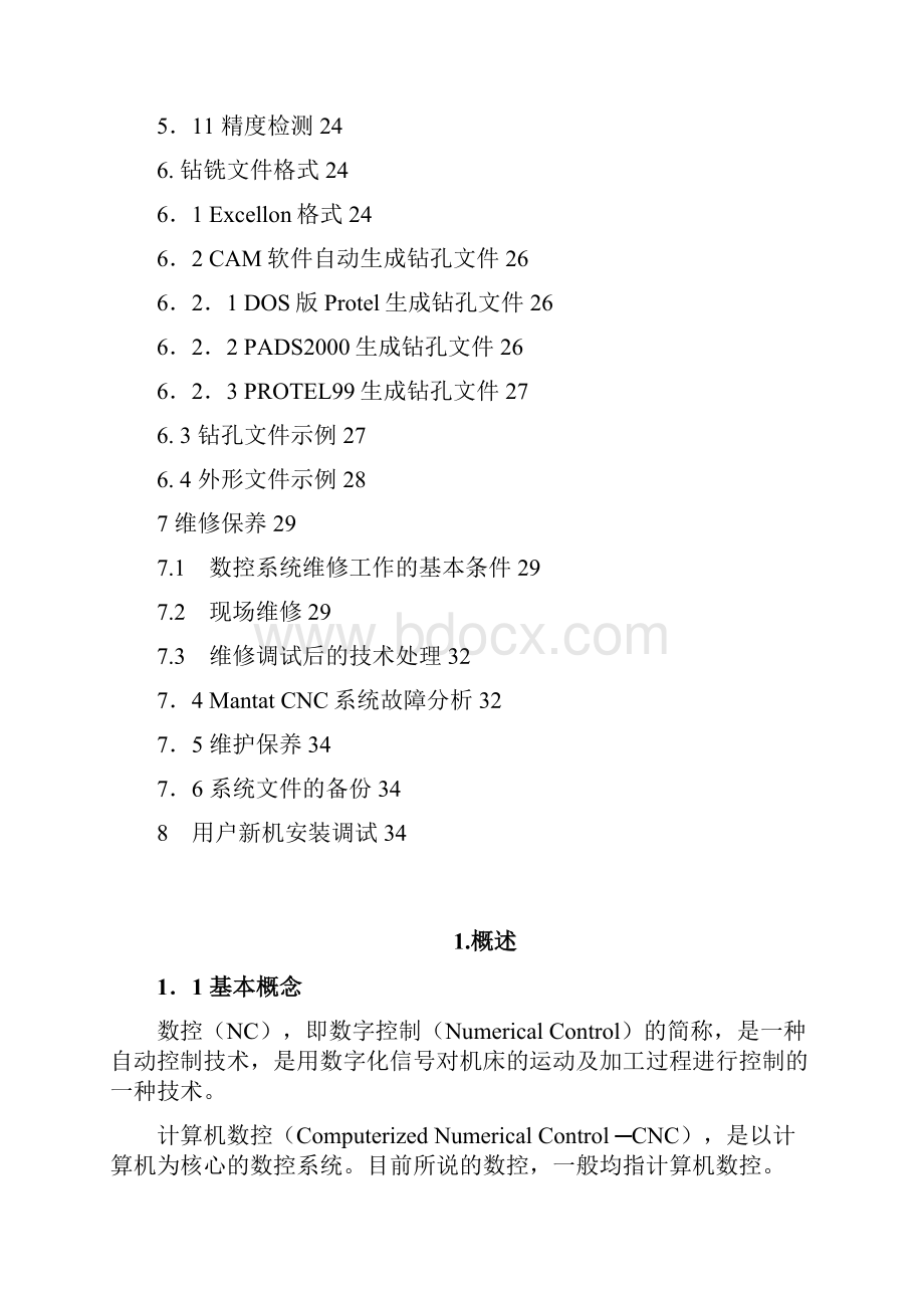 PCB钻铣控制系统教程资料.docx_第3页