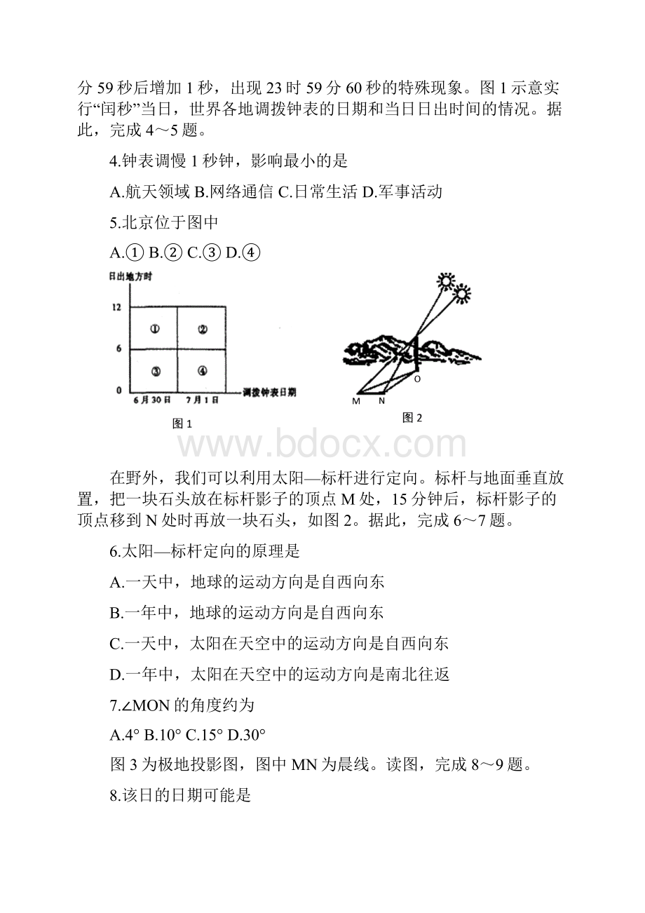 江苏省连云港市东海县高考补习学校届高三上学期第一次考试地理试题.docx_第2页