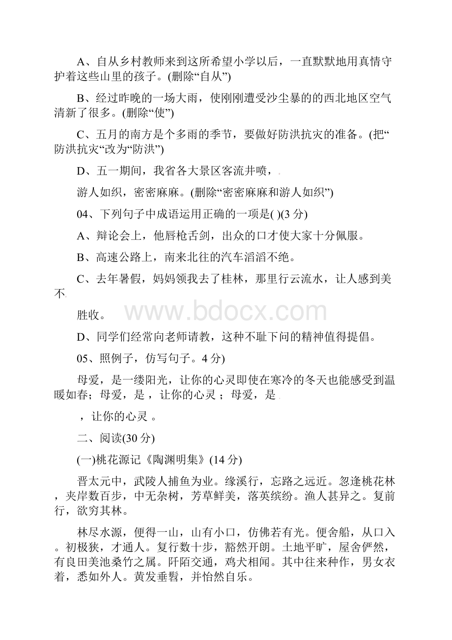 八年级语文上学期第一次学生综合素质评定试题无答案 新人教版.docx_第2页