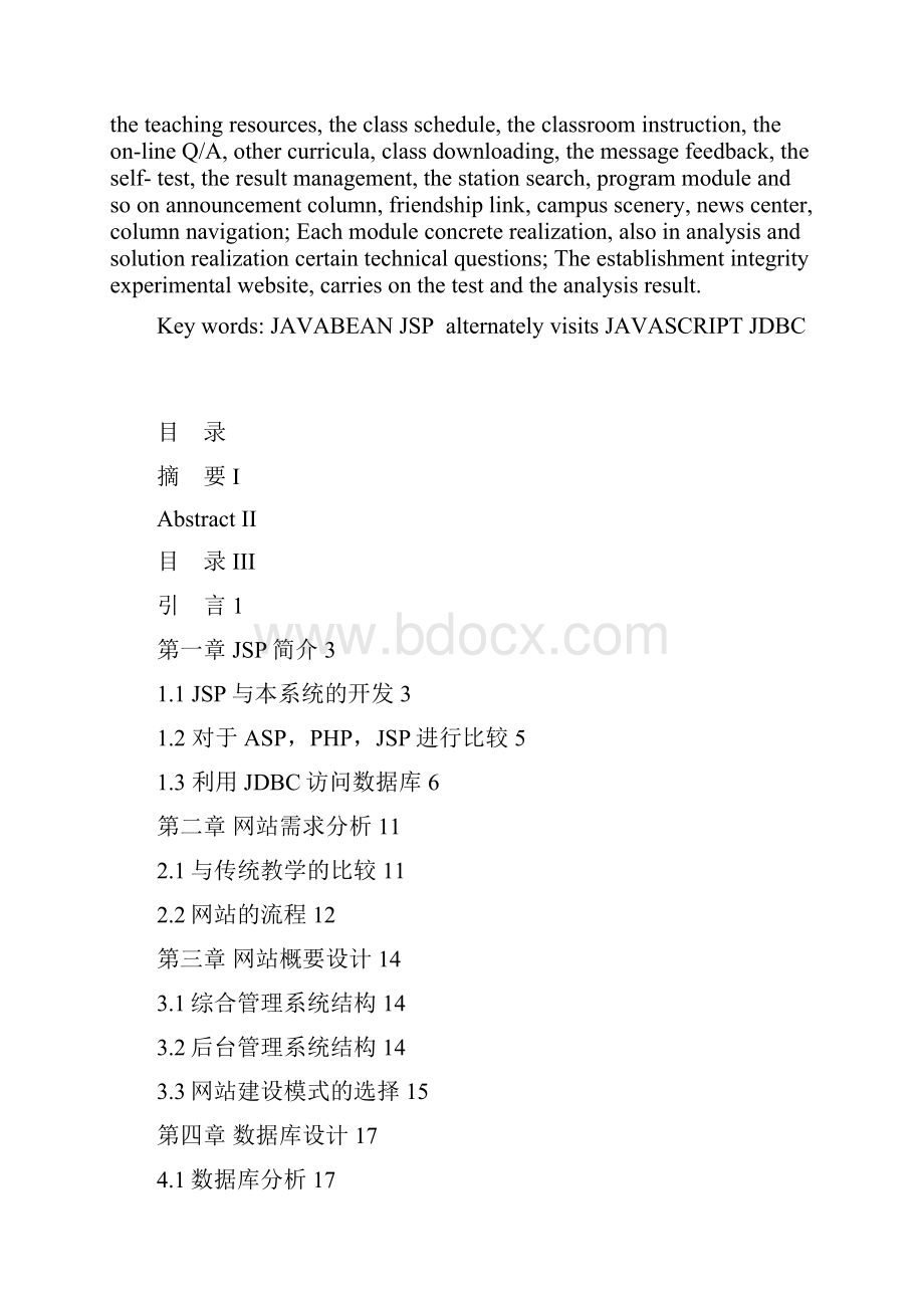 操作系统论文王聪4.docx_第2页