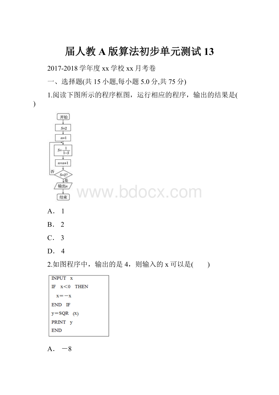 届人教A版算法初步单元测试13.docx