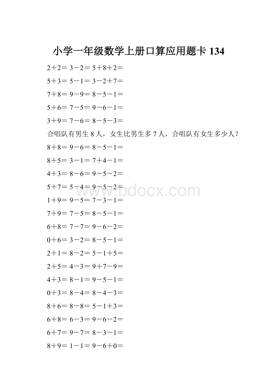 小学一年级数学上册口算应用题卡 134.docx_第1页