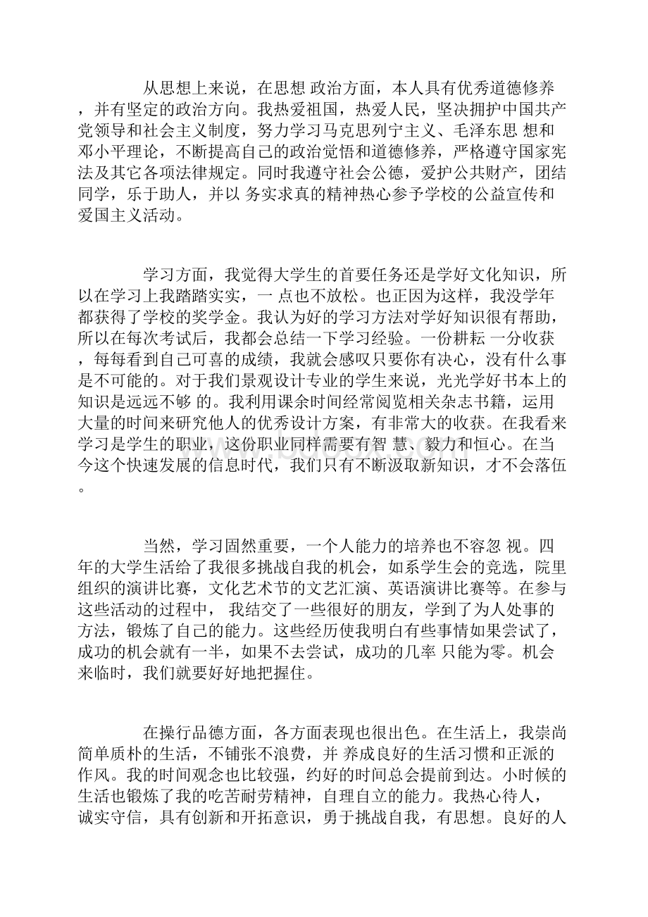 本科大学毕业生自我鉴定1500字.docx_第3页