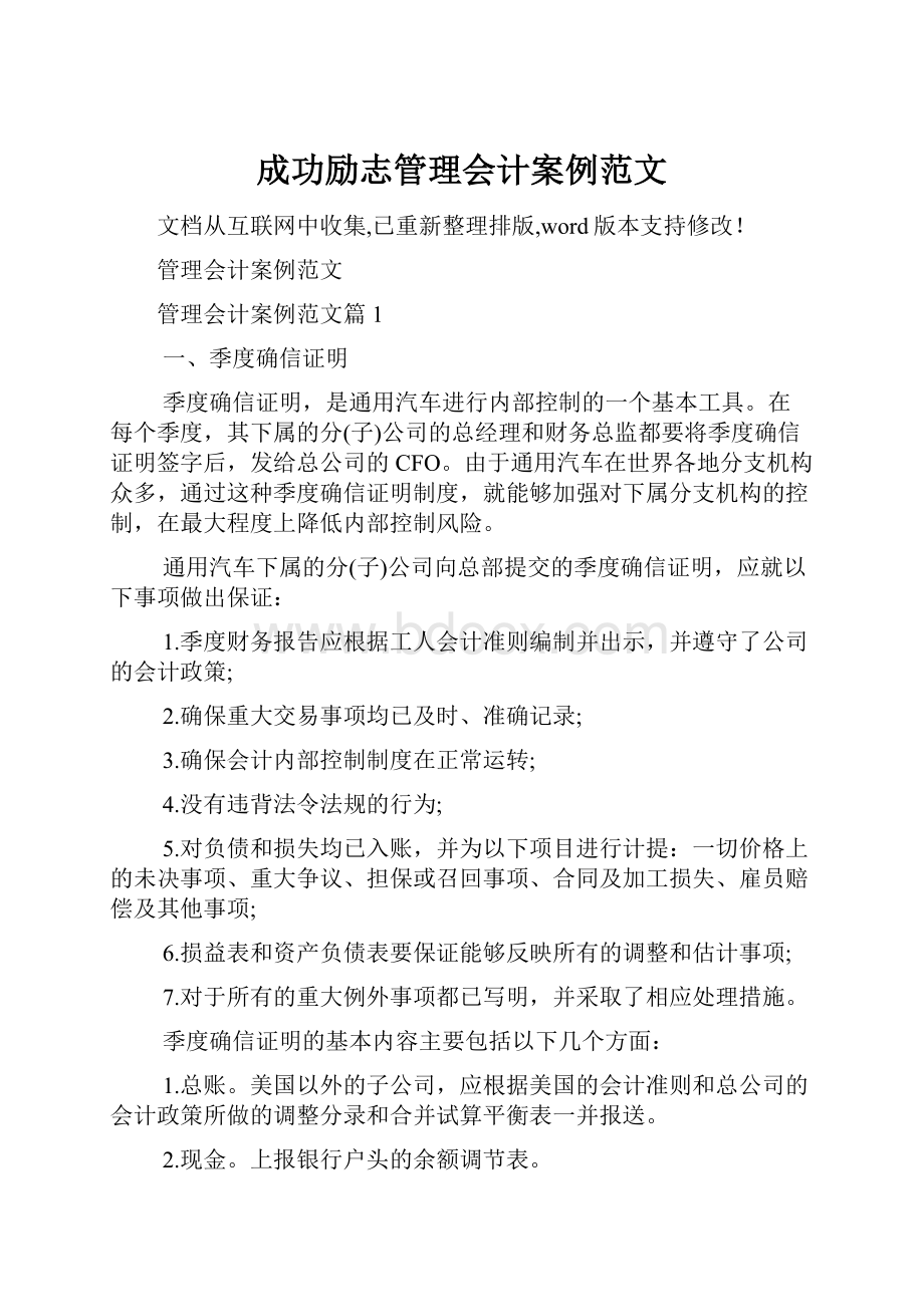 成功励志管理会计案例范文.docx_第1页