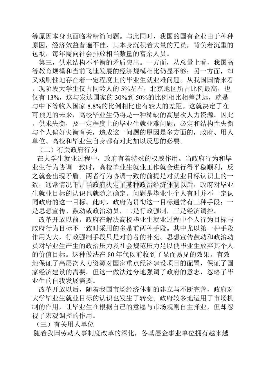 大学生就业现状与对策分析1.docx_第2页