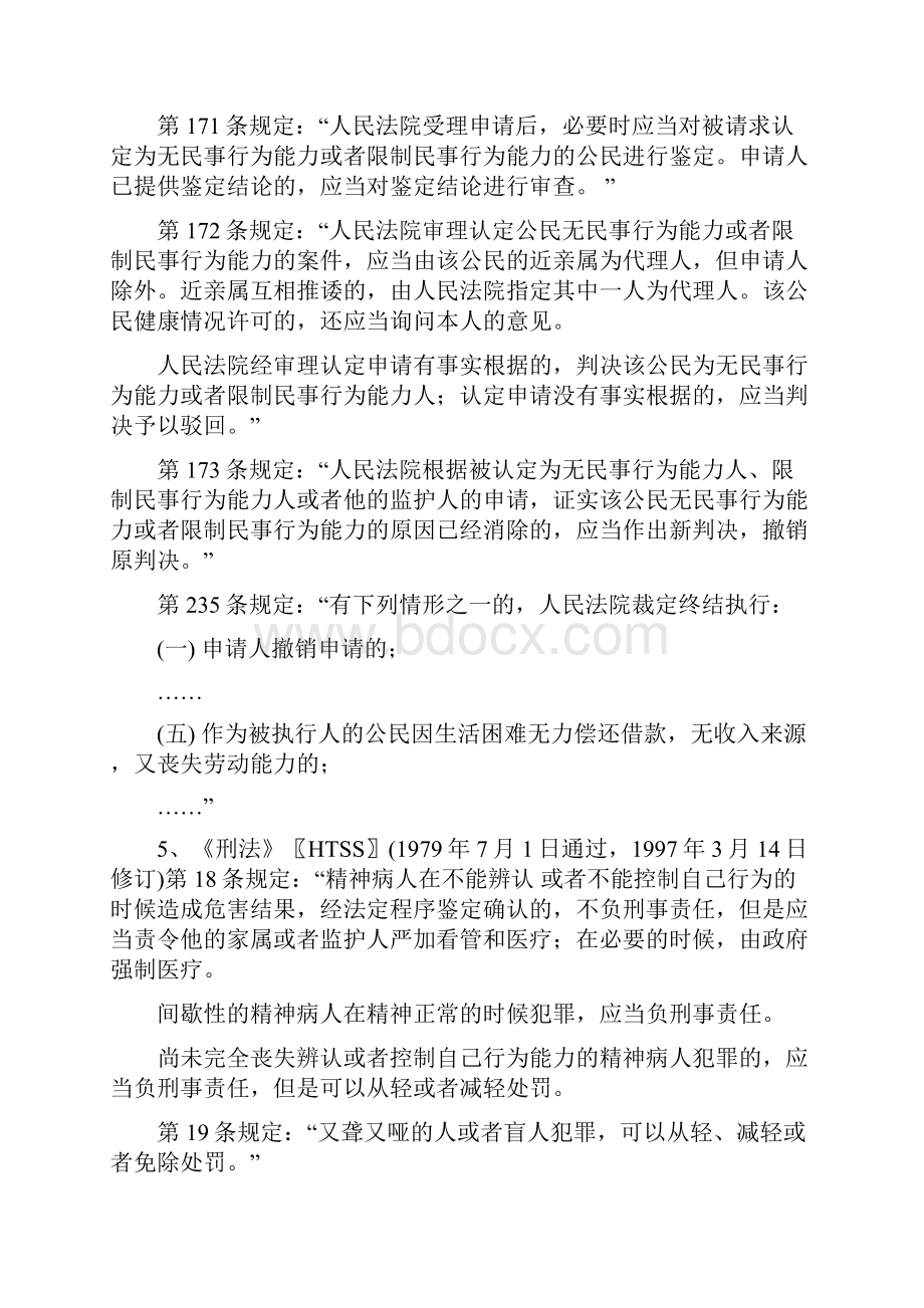 精选我国宪法和法律中有关保障残疾人合法权益的规定.docx_第3页