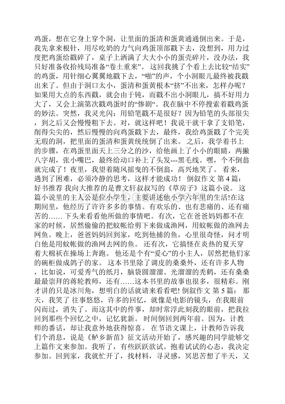 倒叙作文10篇.docx_第2页