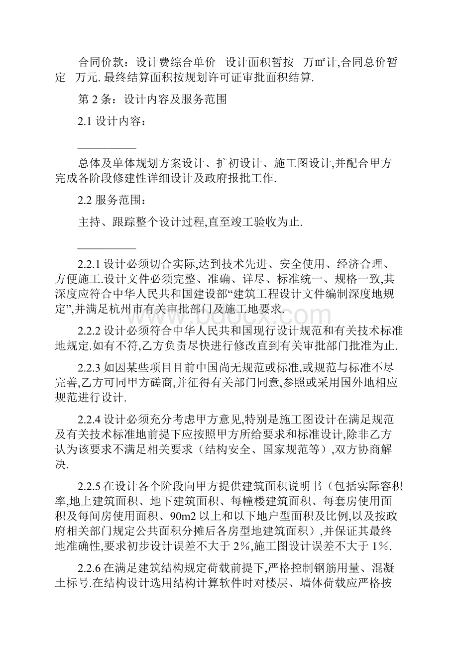 建筑方案设计书合同实施方案书扩初施工图范本.docx_第3页