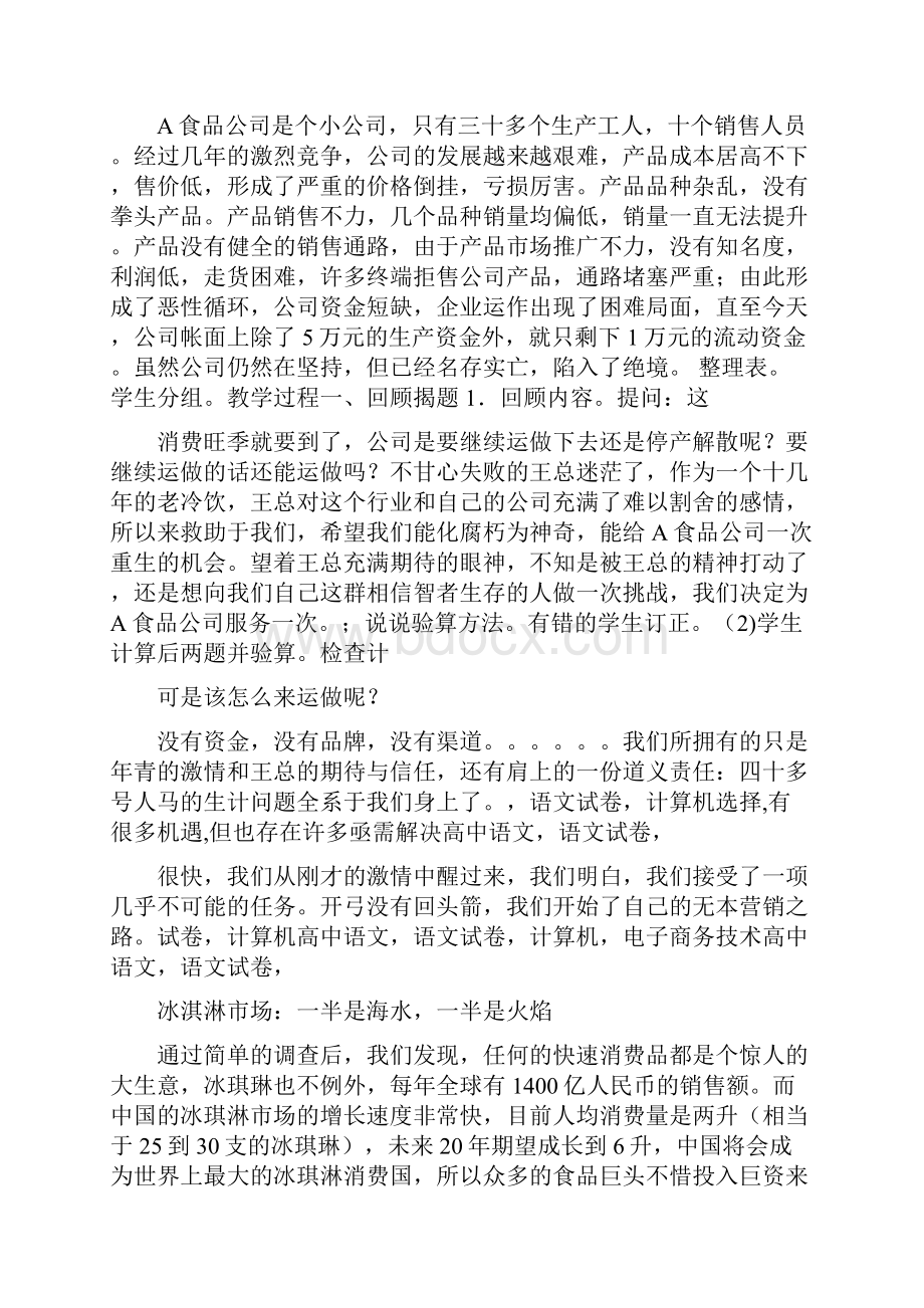 冰淇淋行业营销策划全案doc 9页.docx_第2页