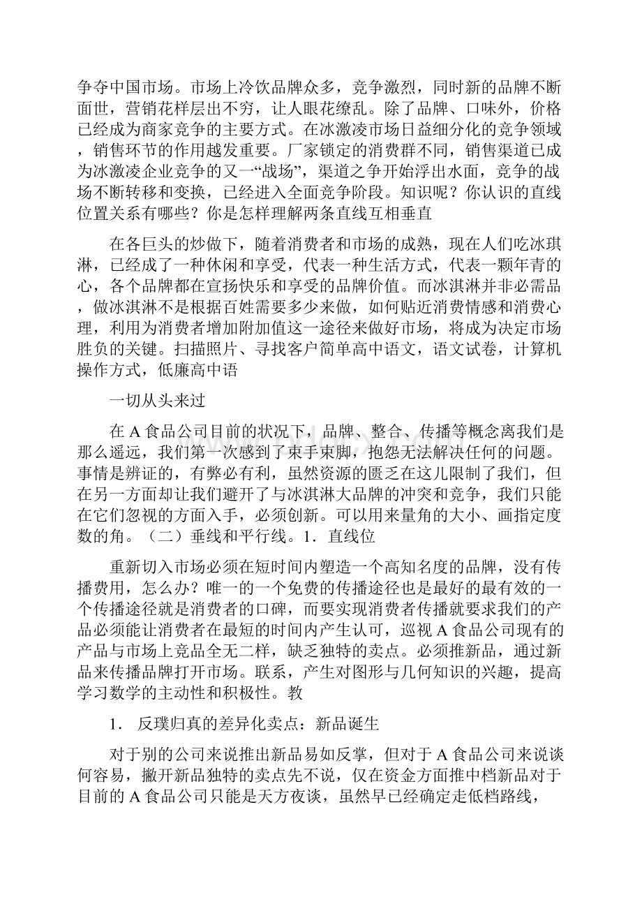 冰淇淋行业营销策划全案doc 9页.docx_第3页