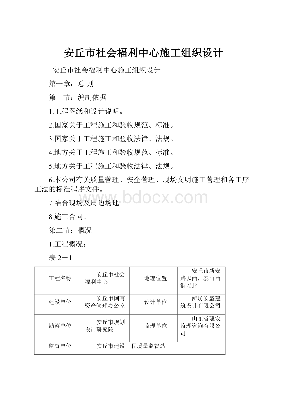 安丘市社会福利中心施工组织设计.docx