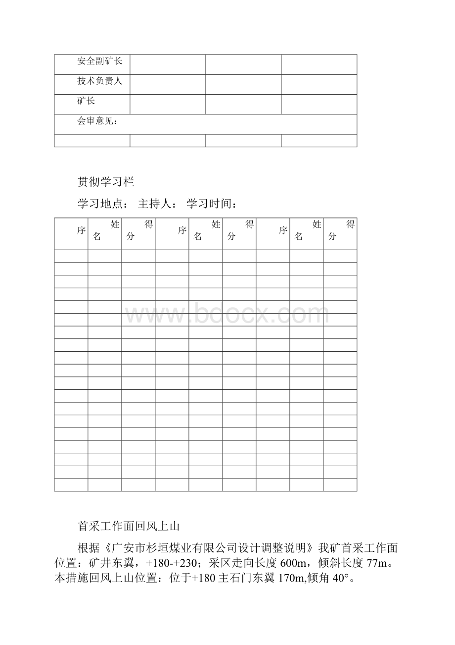 1811回风上山安全措施1113.docx_第2页