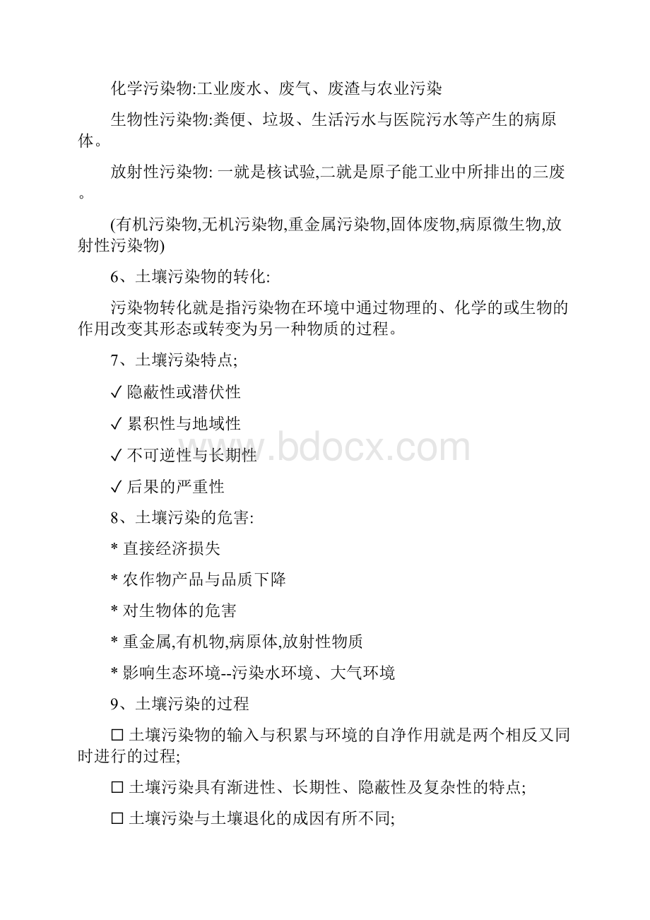 土壤污染与防治课程重点知识总结.docx_第2页