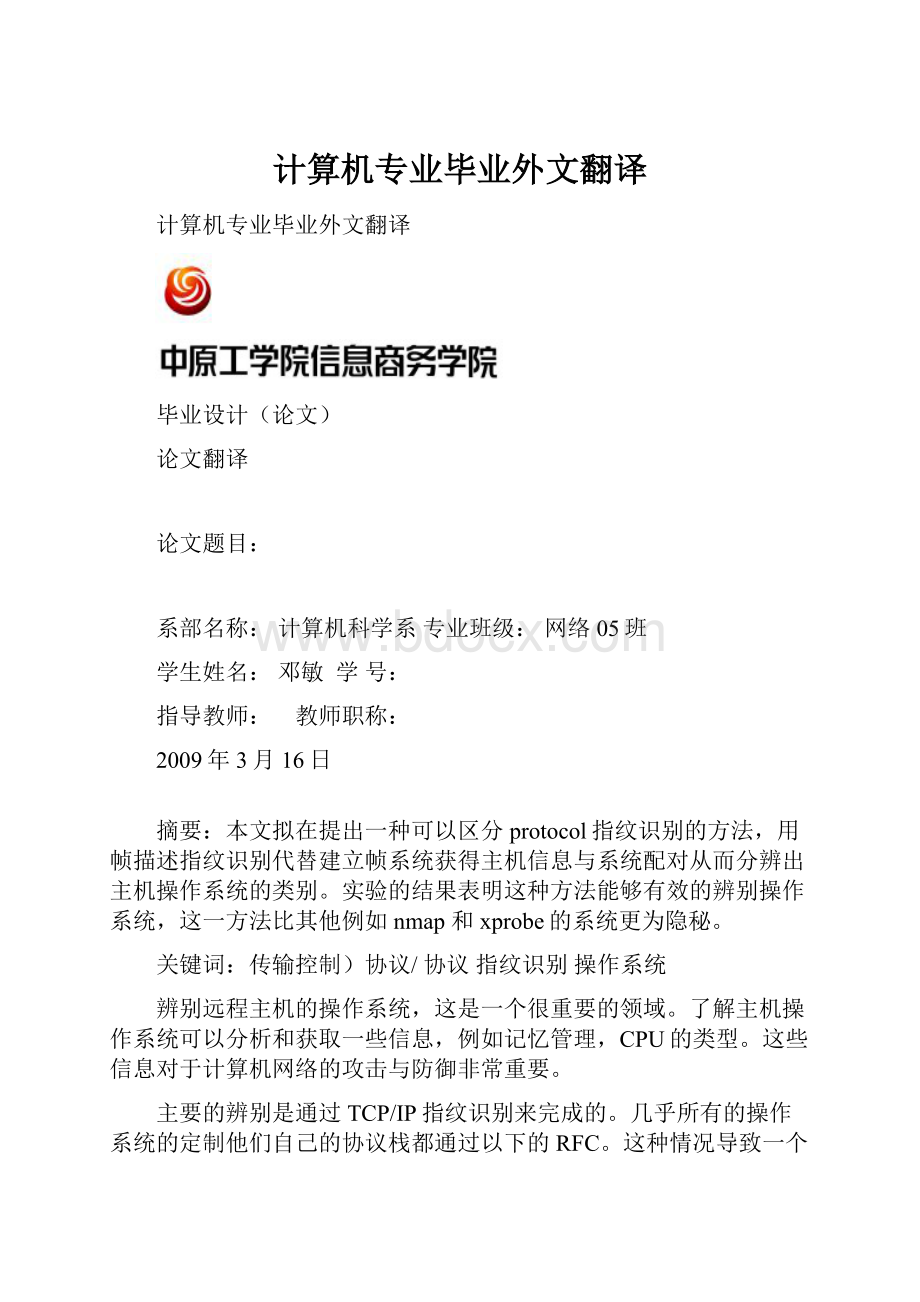 计算机专业毕业外文翻译.docx_第1页